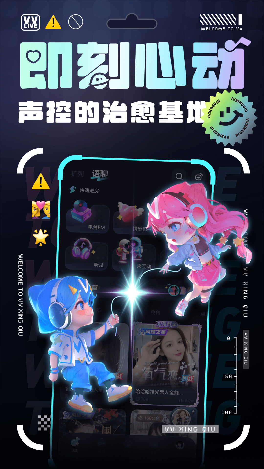 VV星球截图