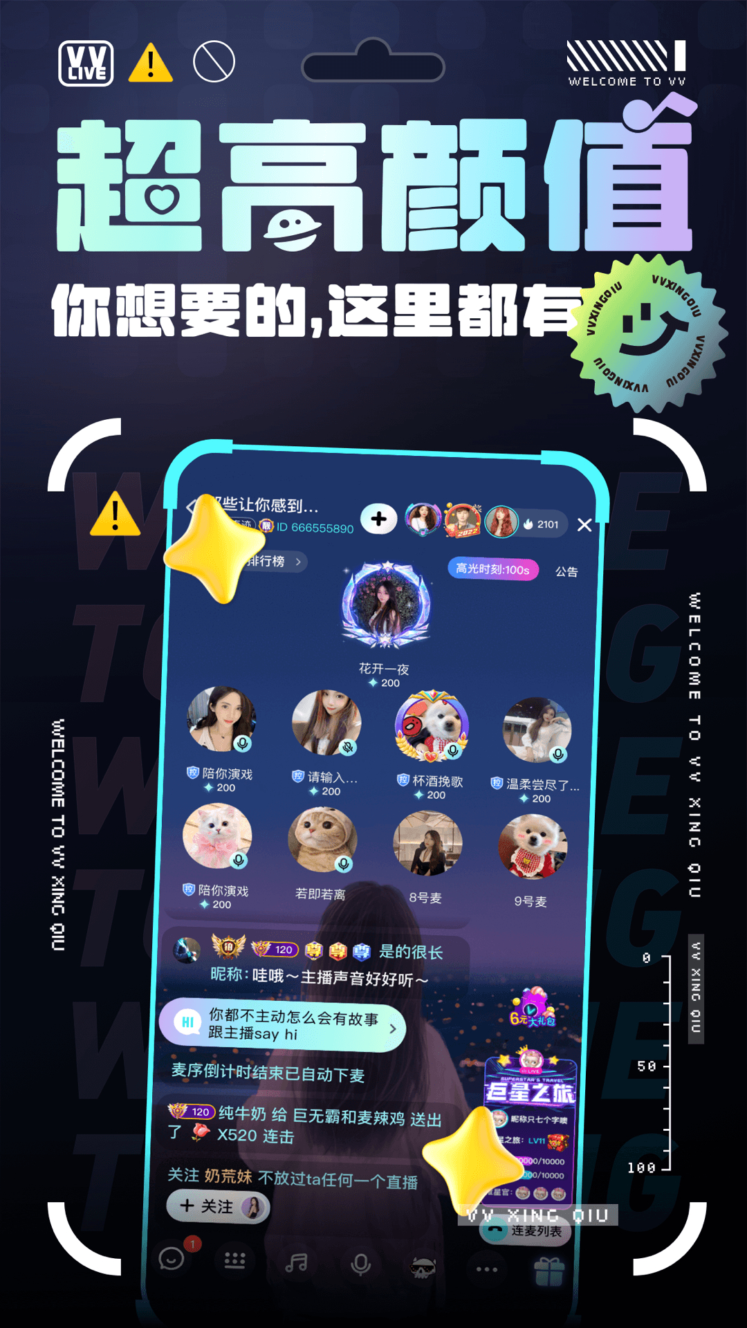 VV星球截图