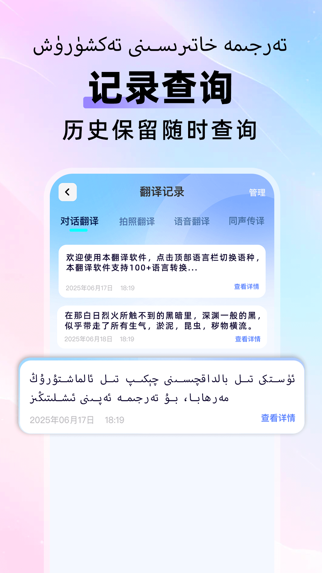维汉快速翻译截图