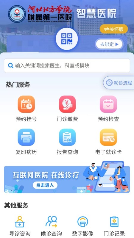 张家口一附院截图