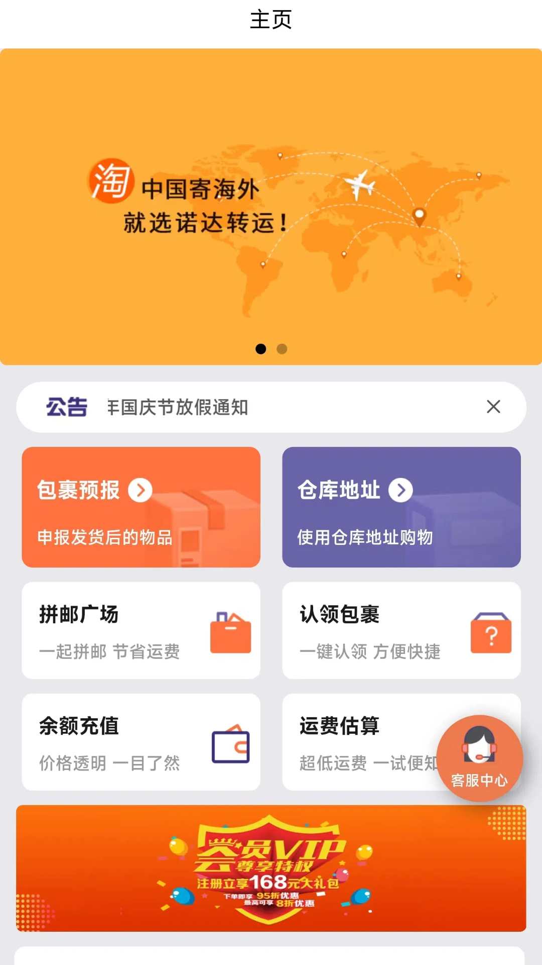 诺达国际集运截图