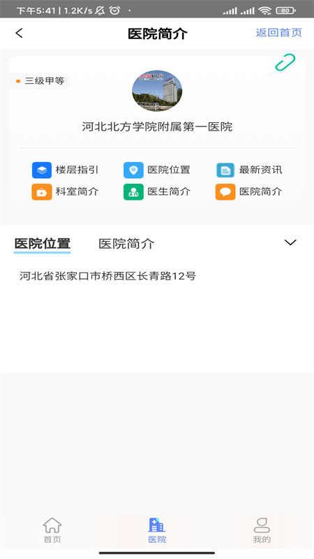张家口一附院截图