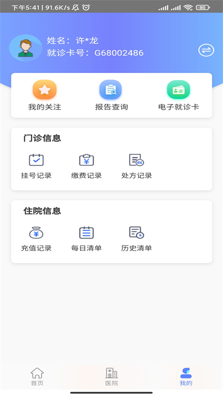 张家口一附院截图