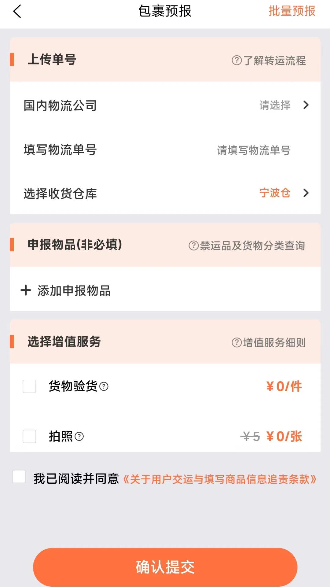 诺达国际集运截图