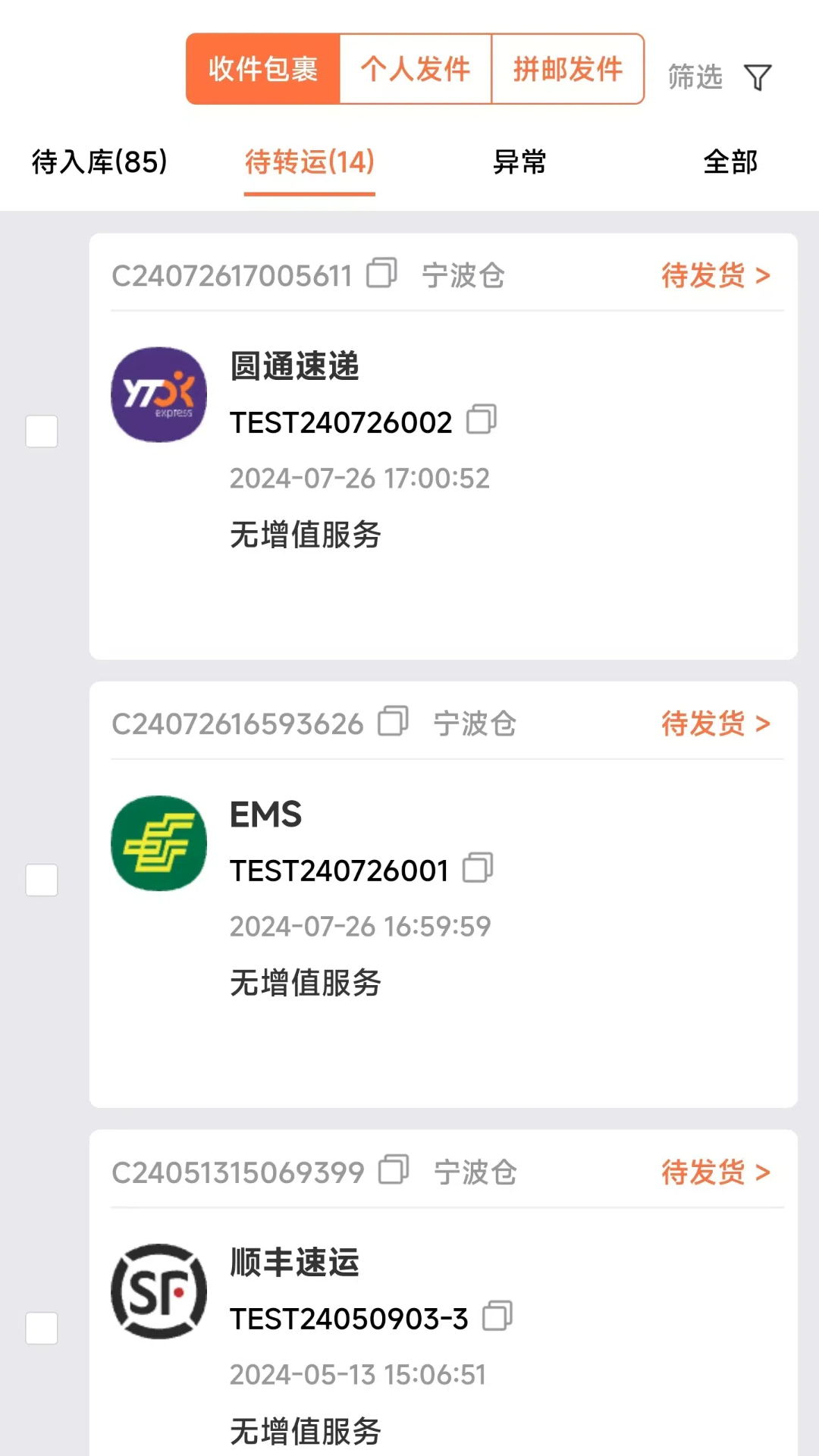 诺达国际集运截图
