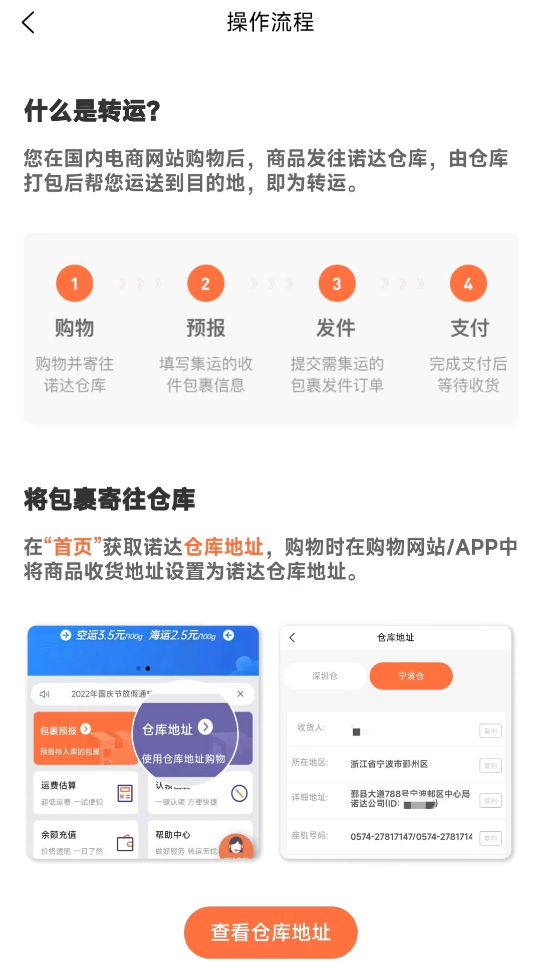 诺达国际集运截图