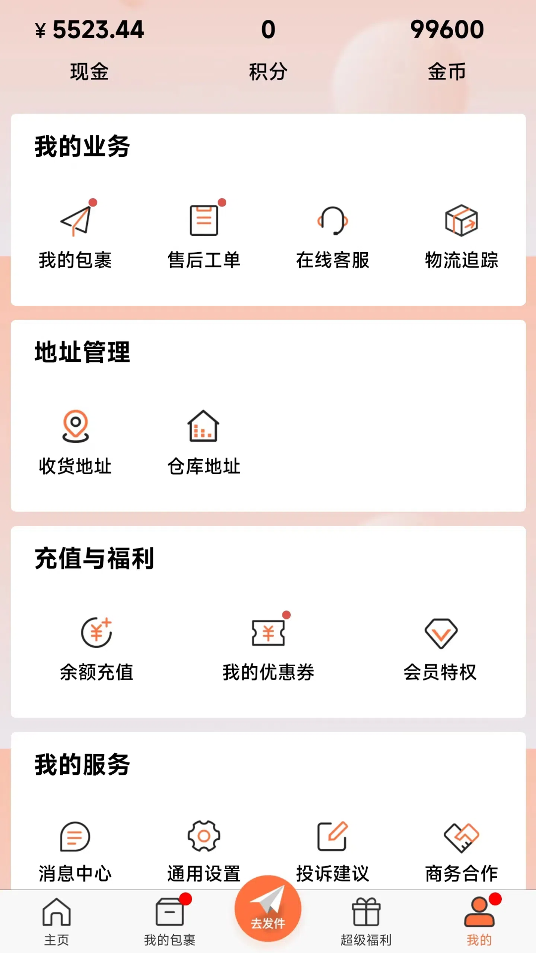 诺达国际集运截图