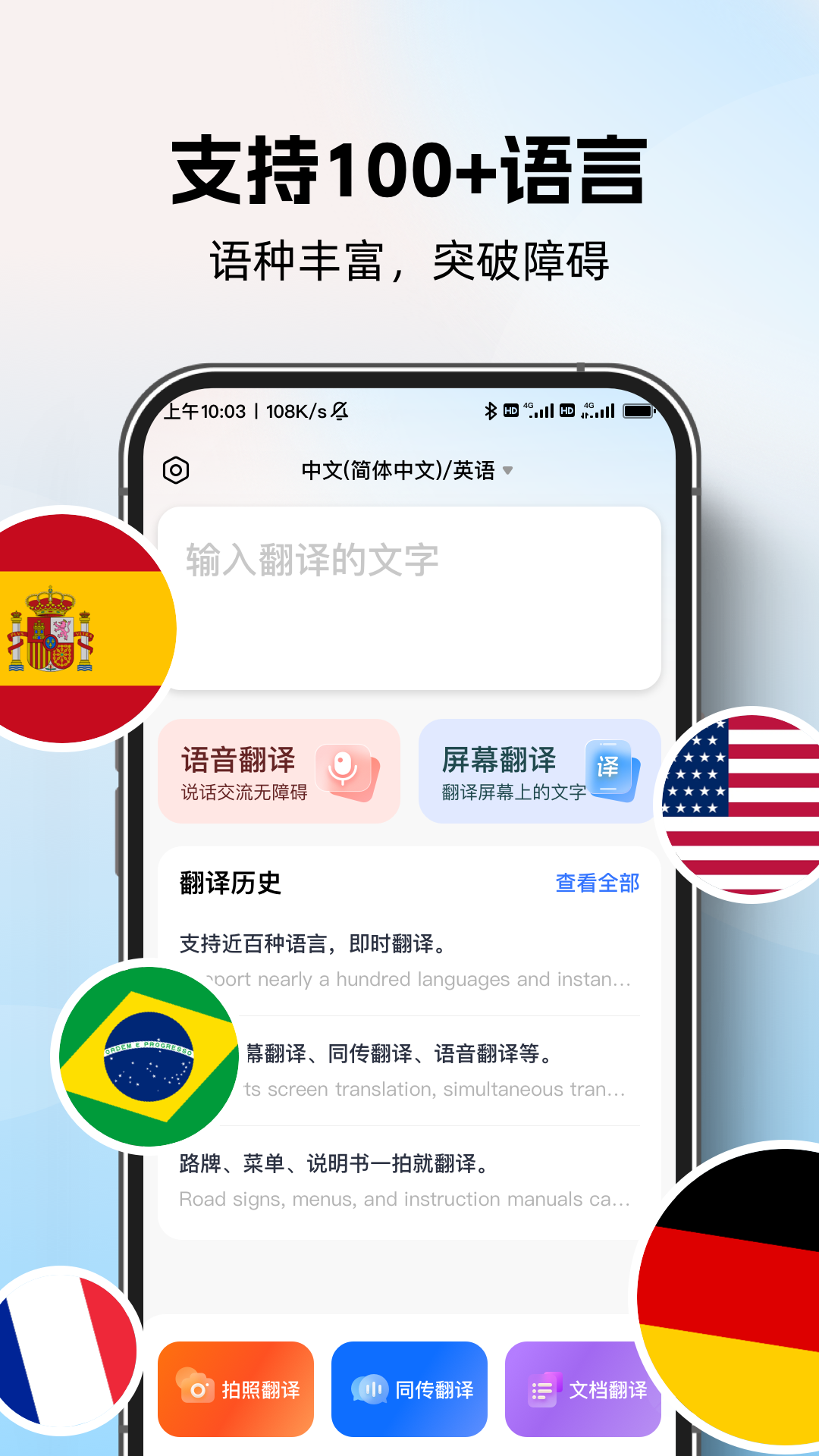 AI全球翻译官截图