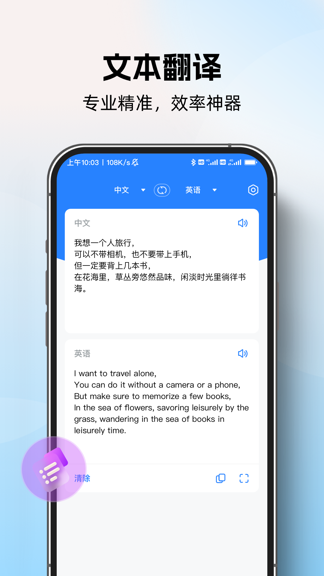 AI全球翻译官截图