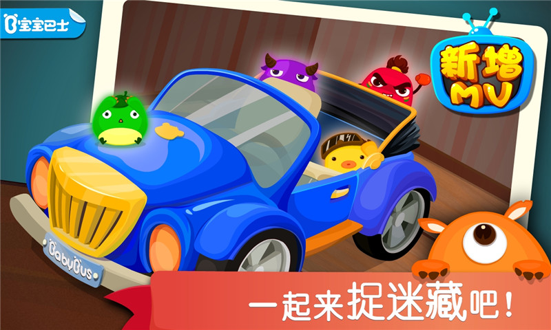 宝宝捉迷藏截图