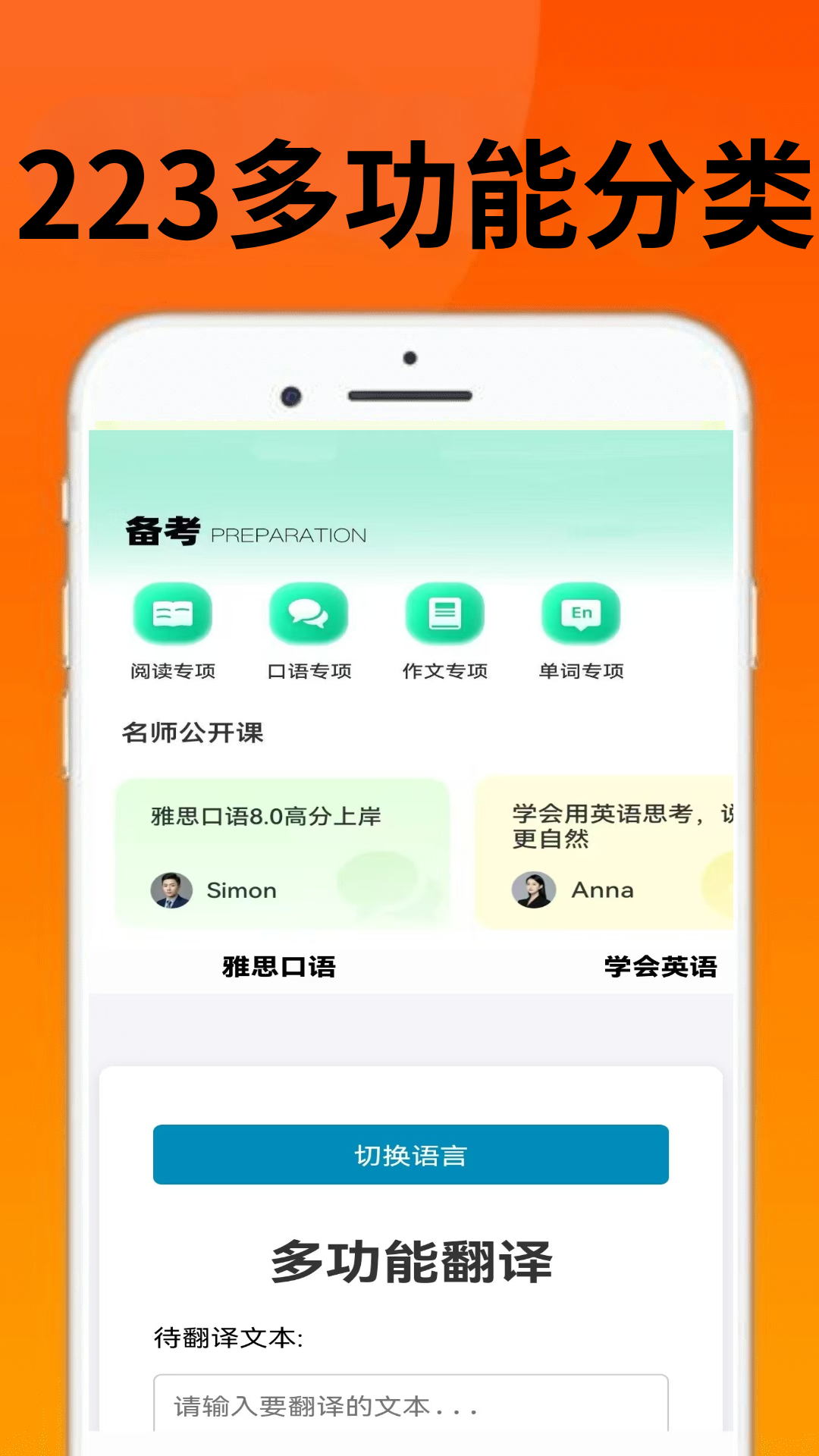 223翻译园截图