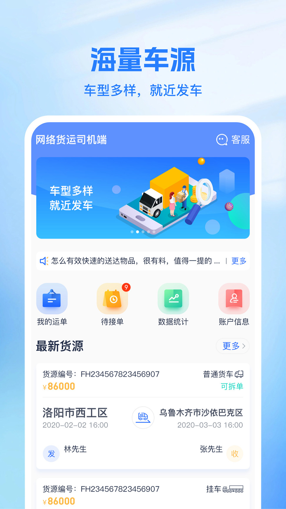 新投智运司机截图