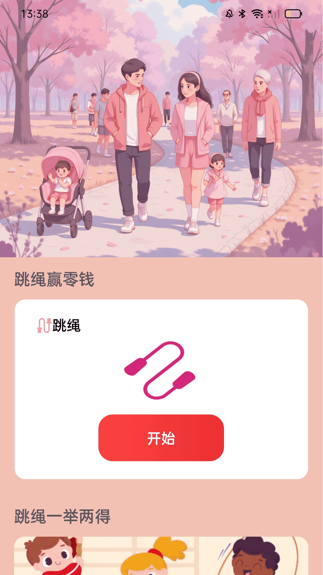 计步赢零钱截图