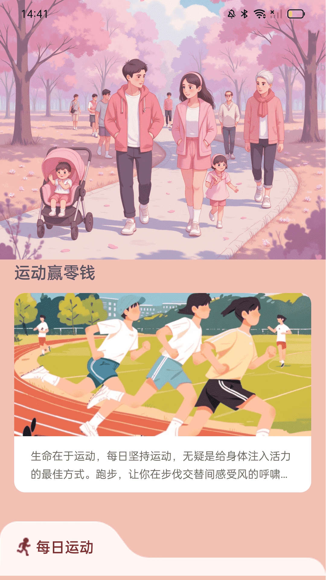 计步赢零钱截图