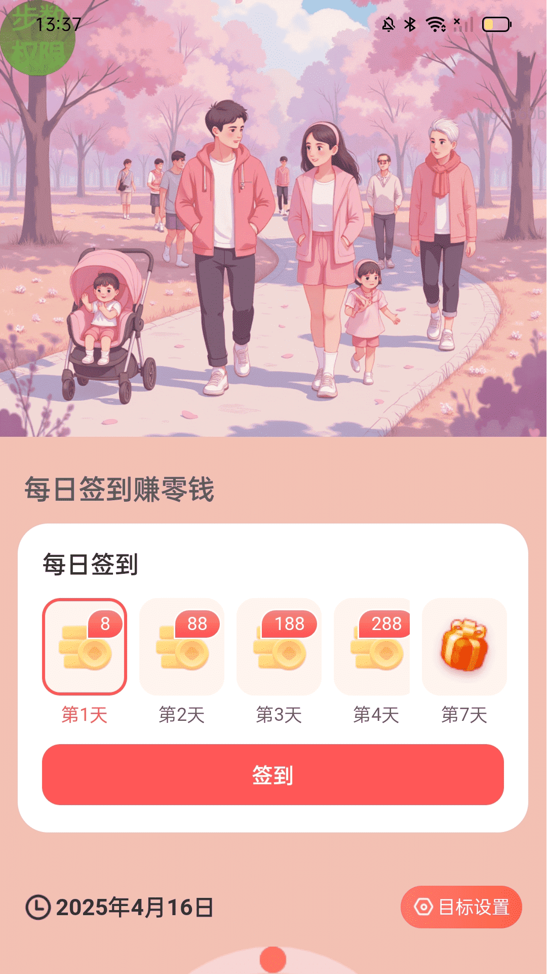 计步赢零钱截图