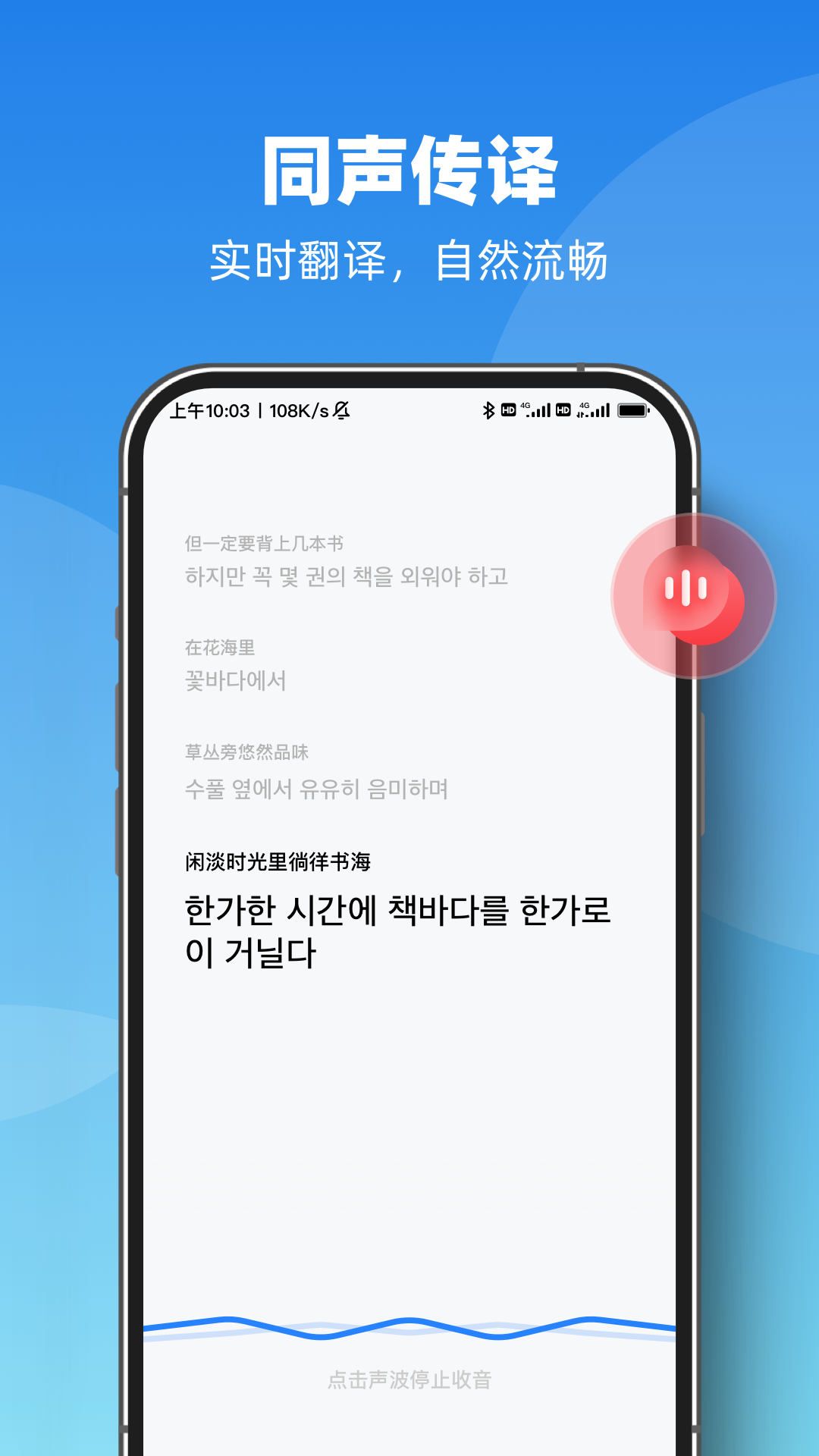 AI智能翻译官截图