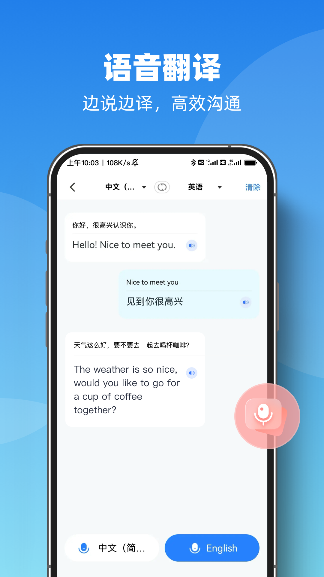 AI智能翻译官截图