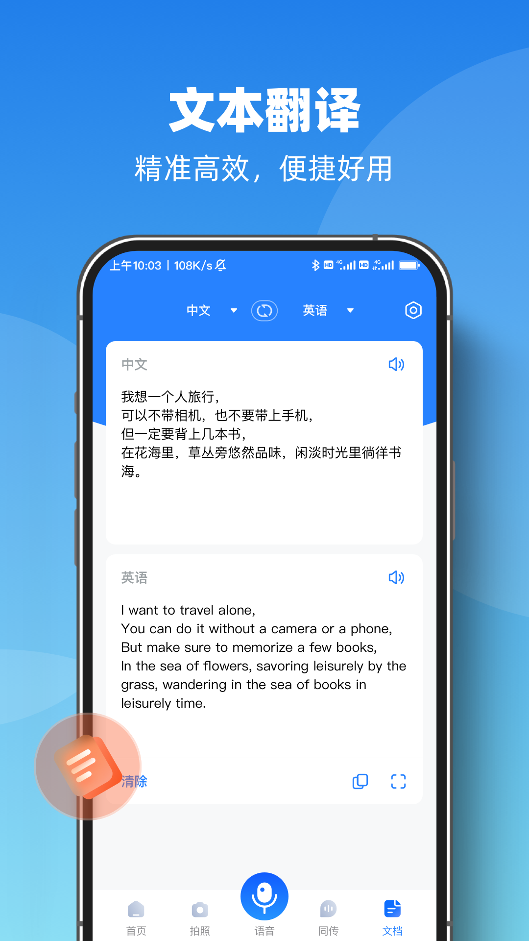 AI智能翻译官截图