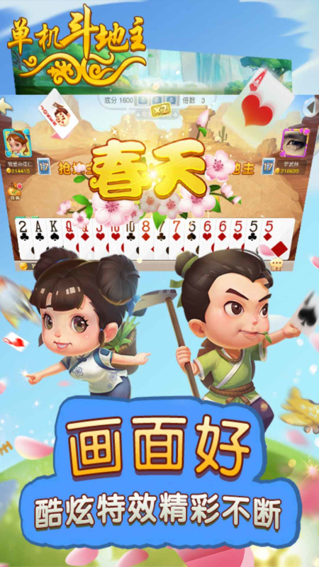 单机斗地主开心版截图