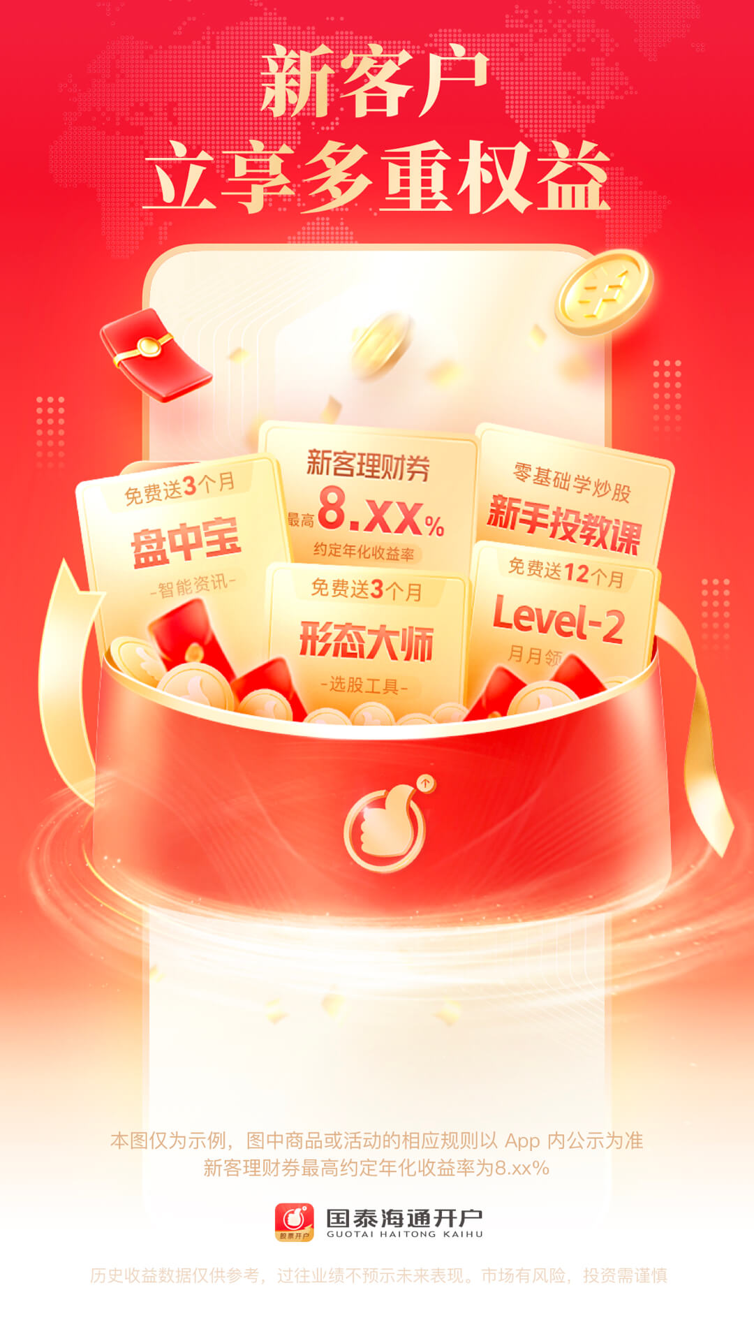 国泰海通开户截图