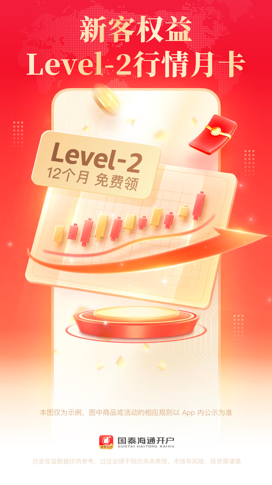 国泰海通开户截图