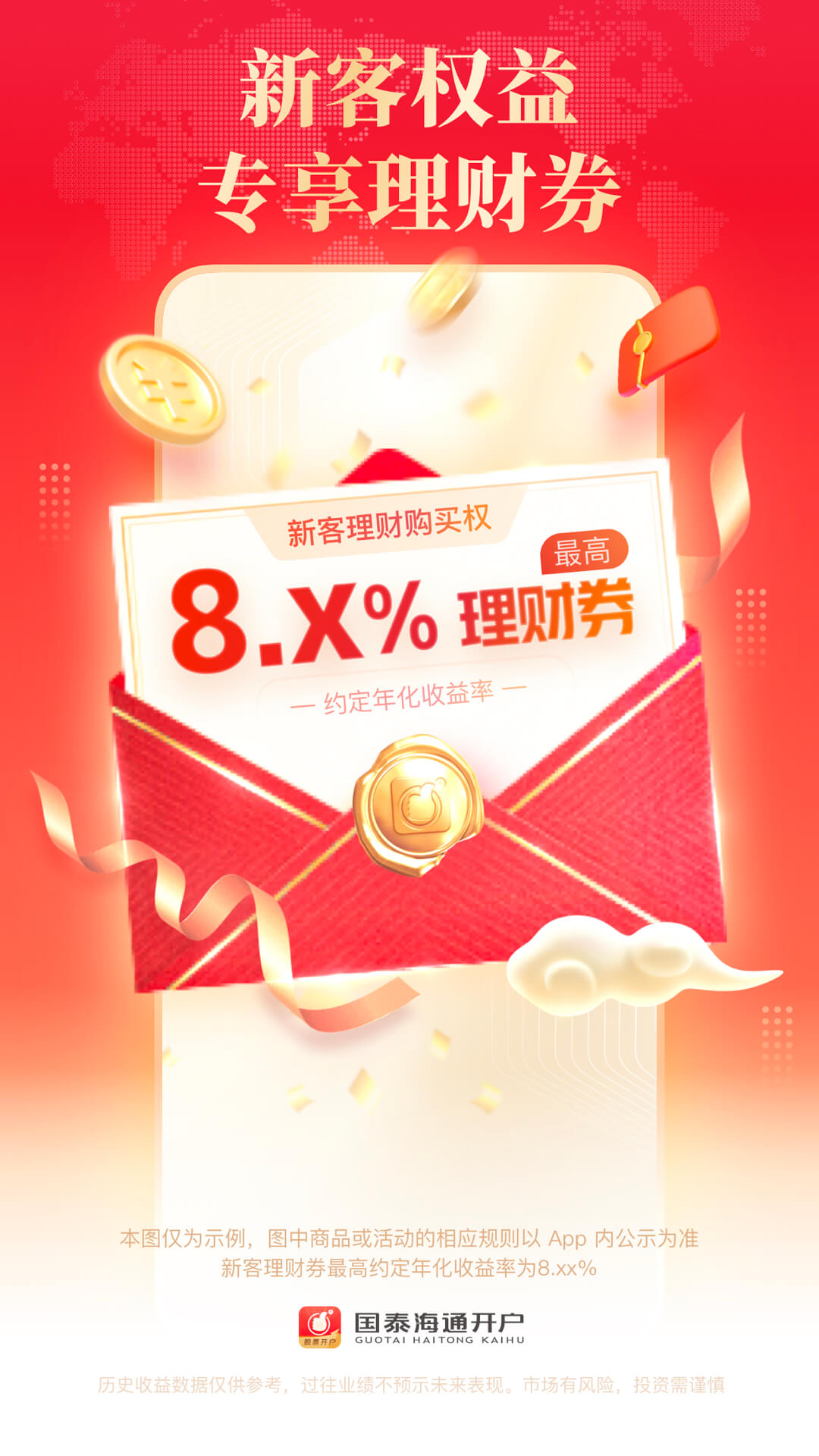 国泰海通开户截图