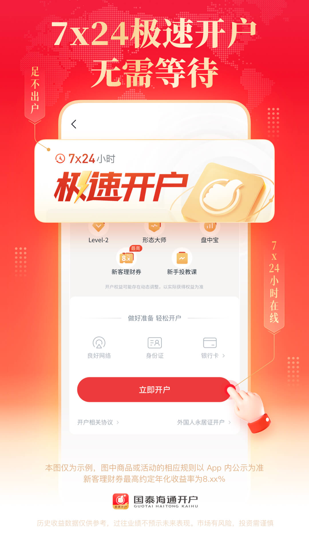 国泰海通开户截图