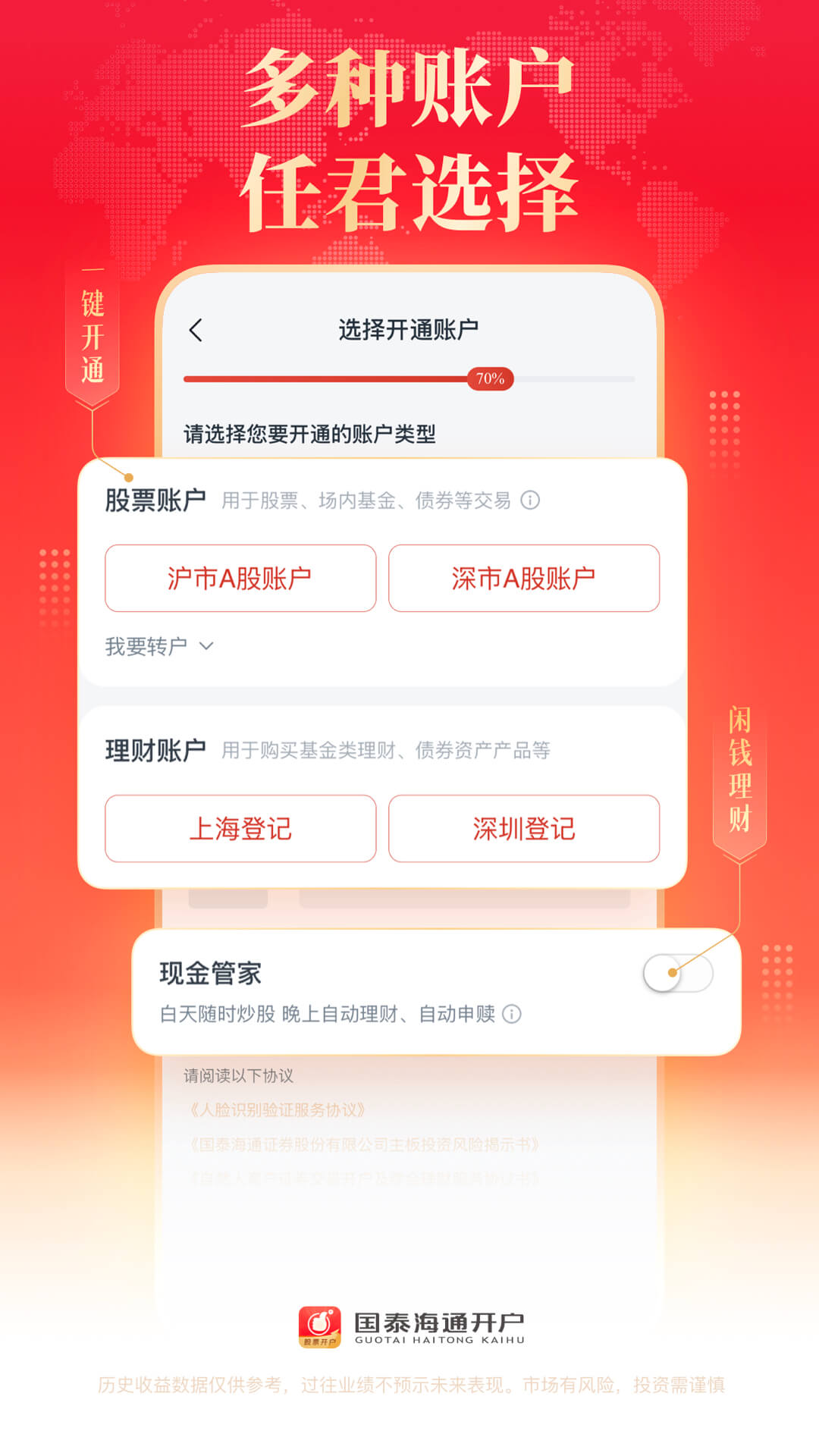 国泰海通开户截图