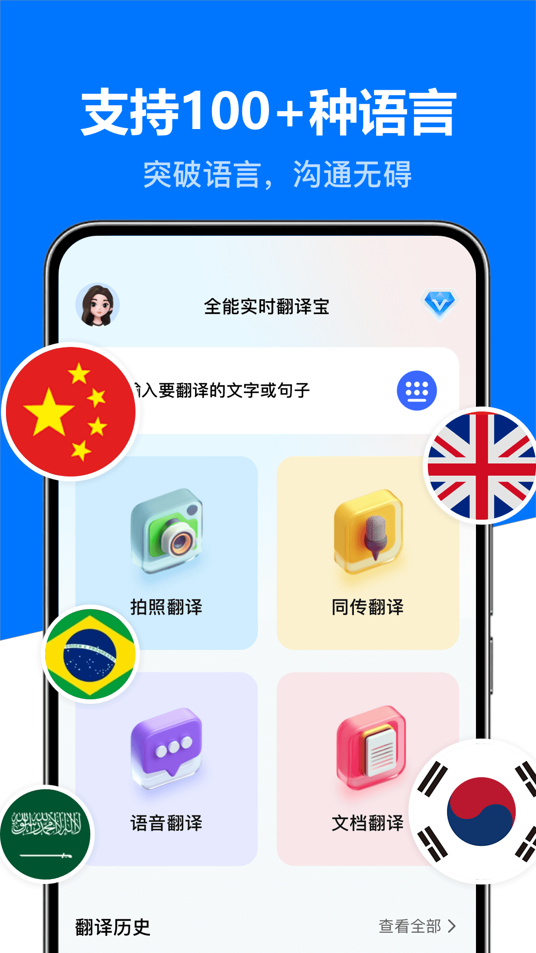 DeeP全能实时翻译宝截图