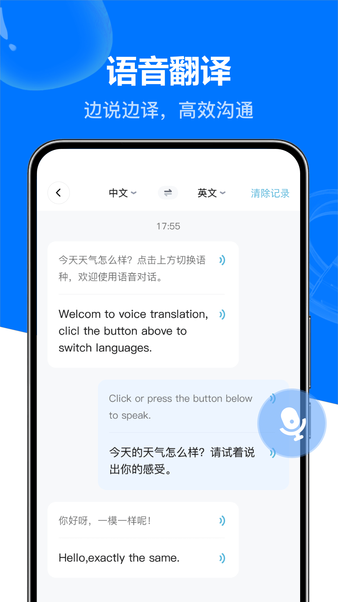 DeeP全能实时翻译宝截图