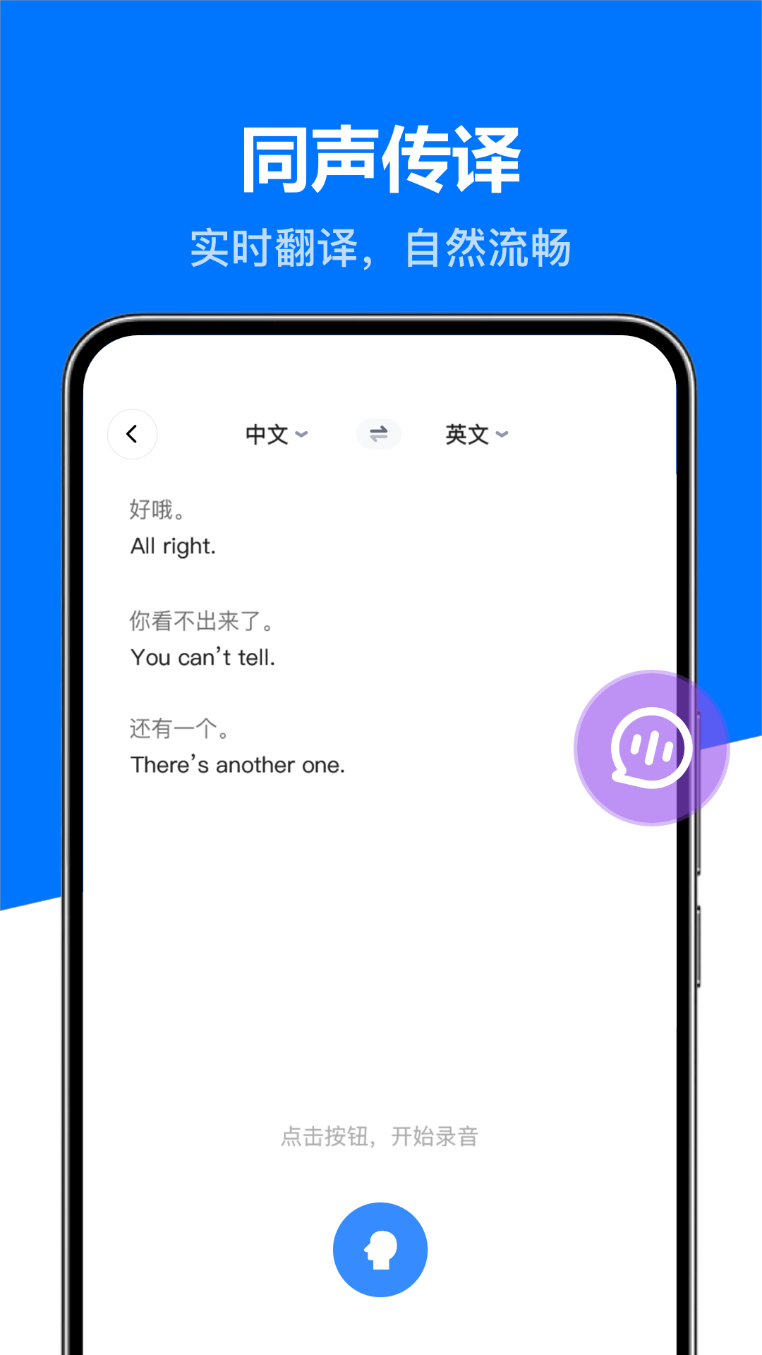 DeeP全能实时翻译宝截图