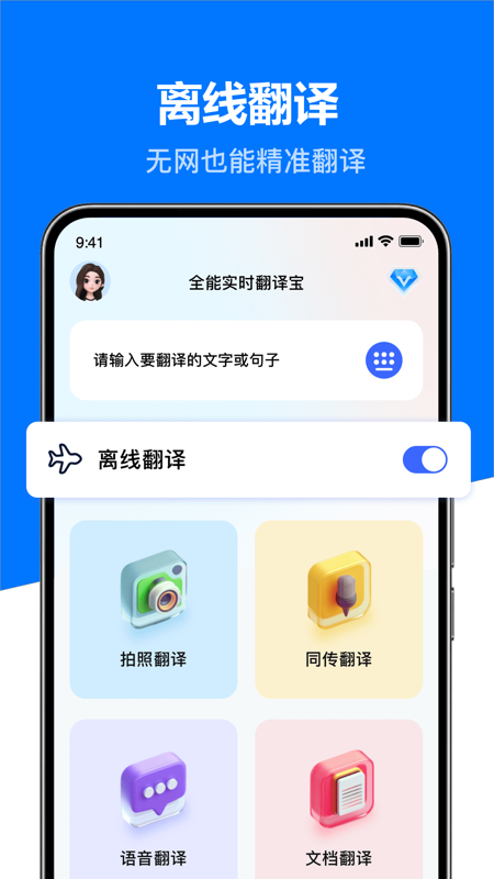 DeeP全能实时翻译宝截图