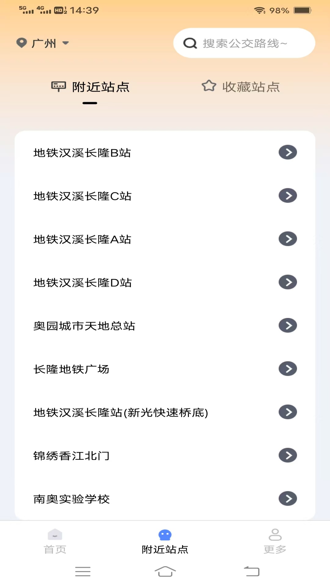 公交暖心行截图