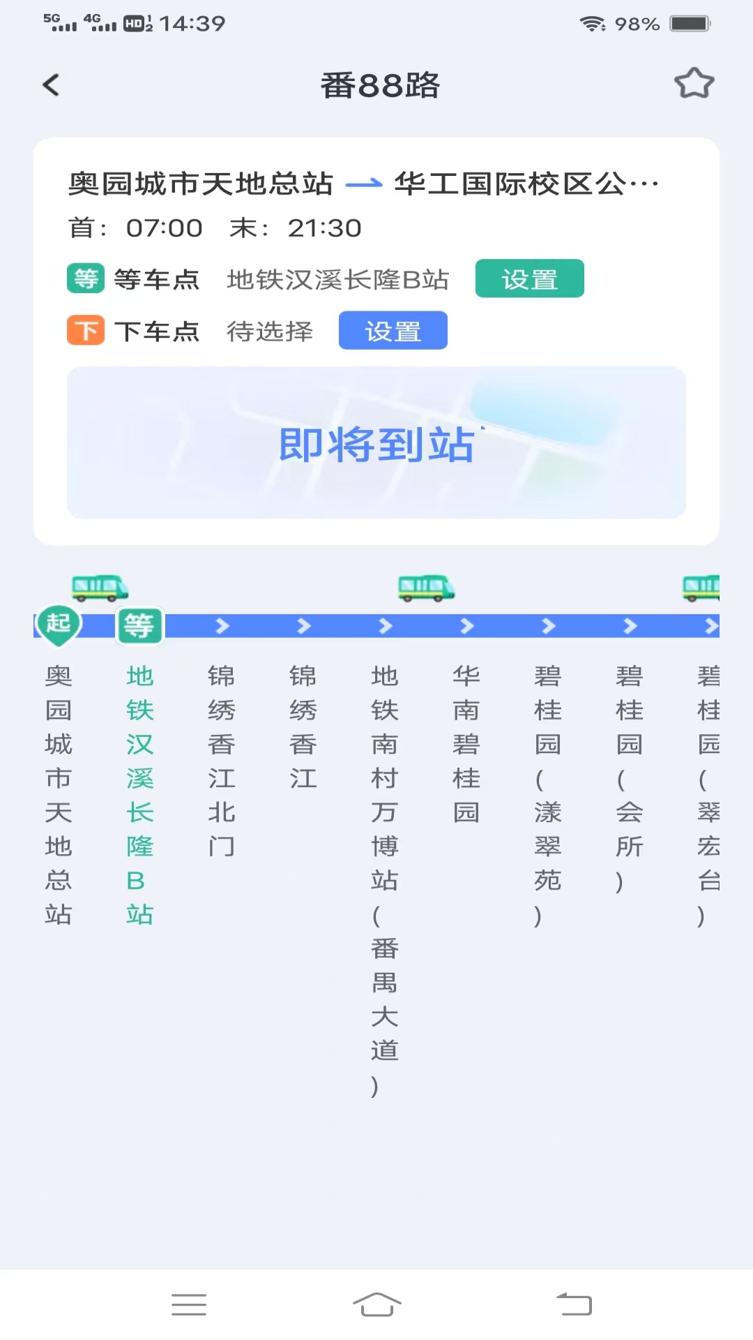 公交暖心行截图