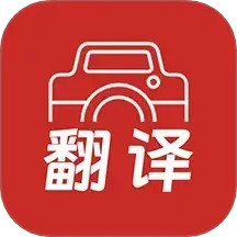 拍照翻译大全电脑版