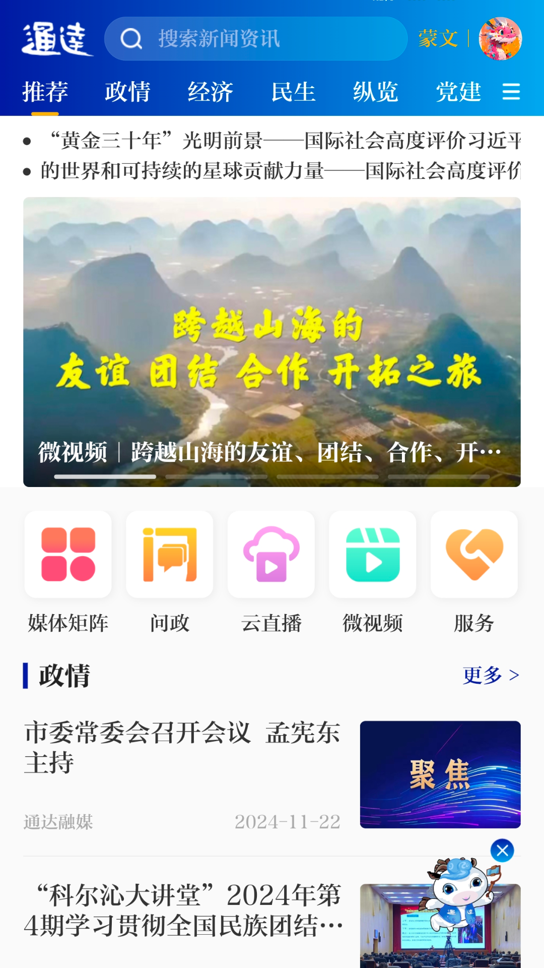 通达融媒截图