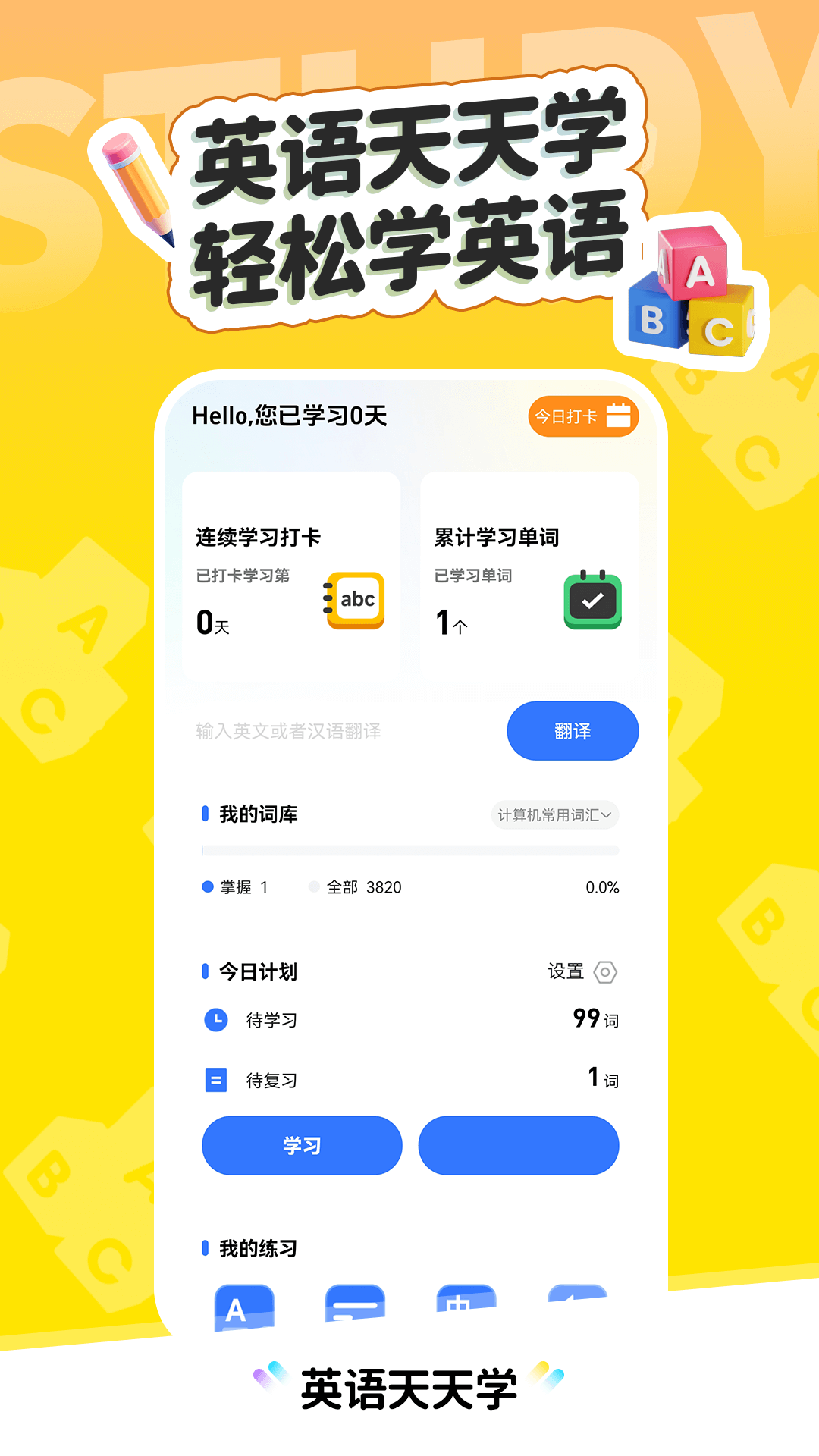 英语天天学截图