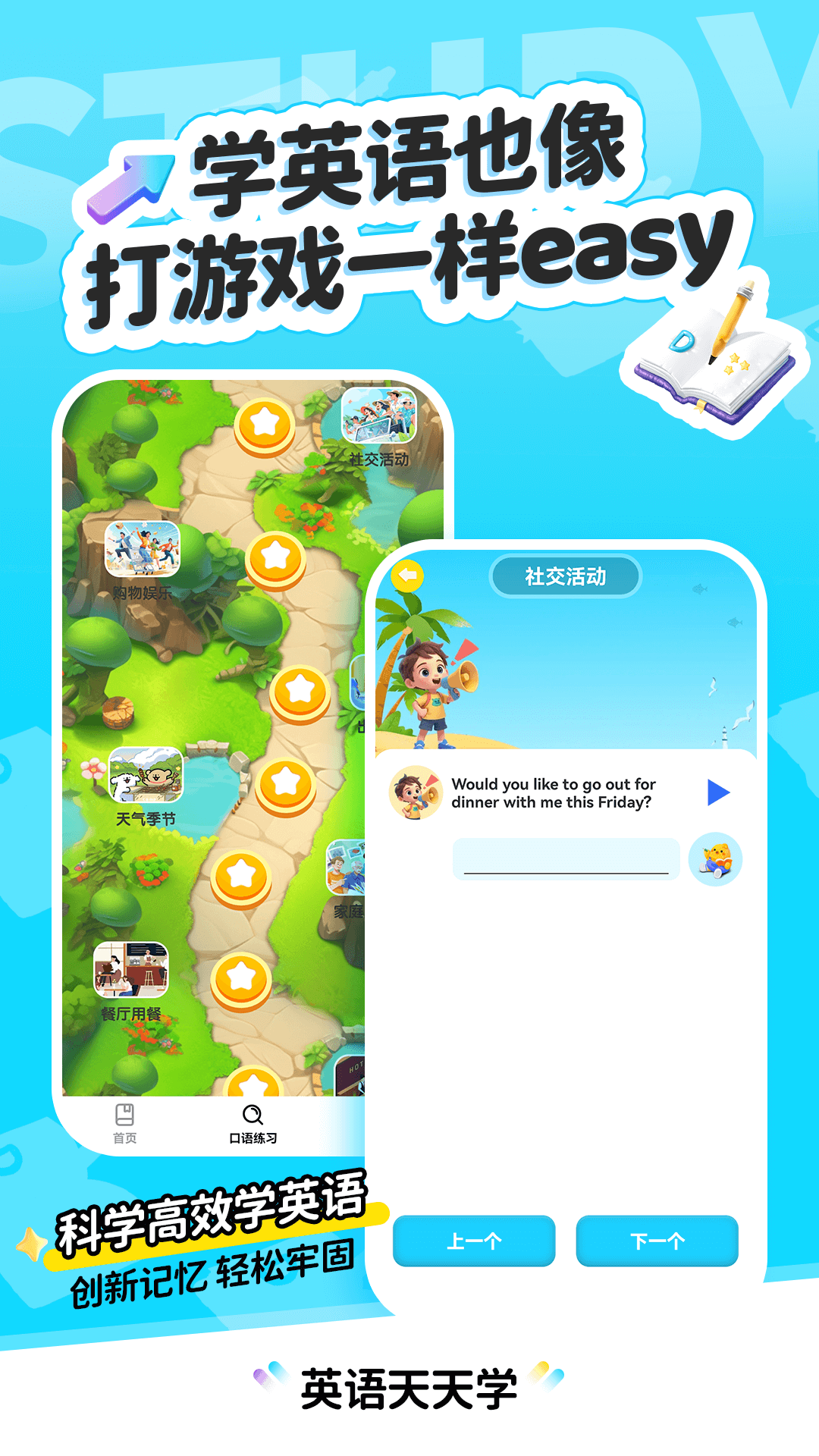 英语天天学截图