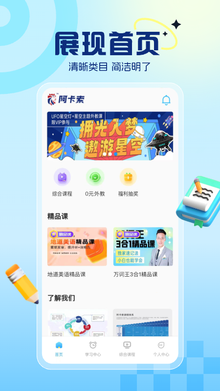 阿卡索英语截图