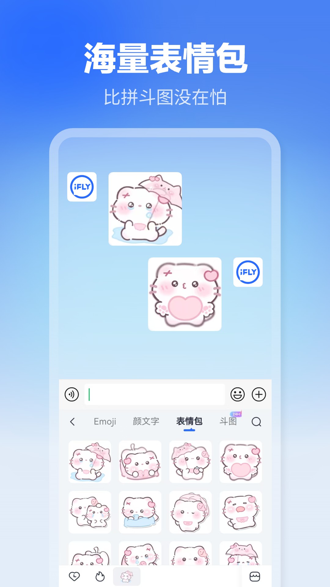 讯飞输入法截图