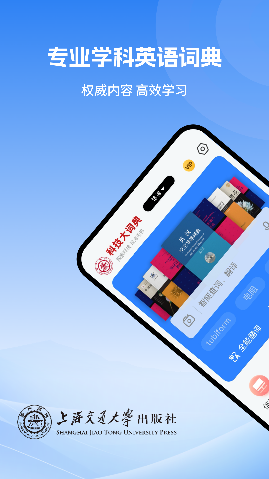 科技大词典截图