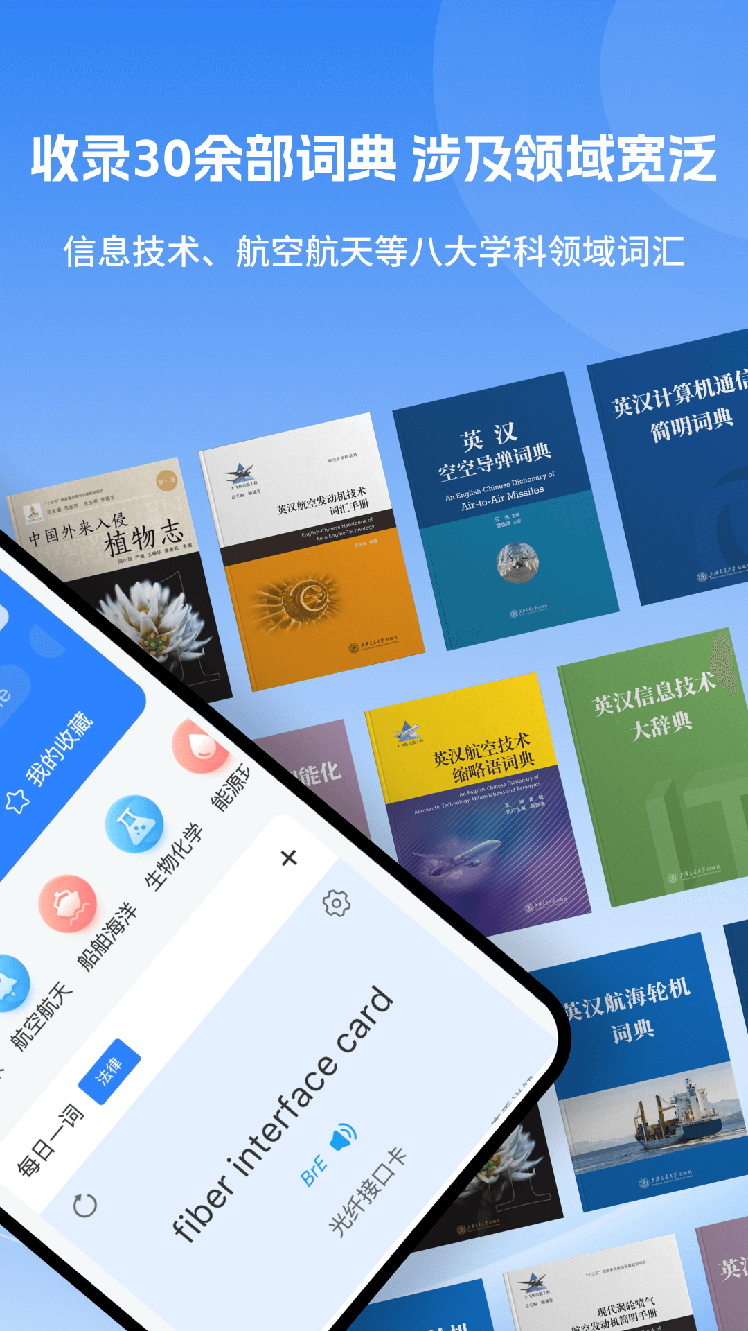 科技大词典截图