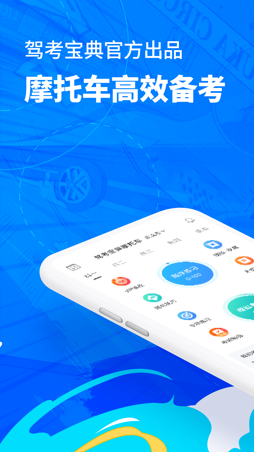 驾考宝典摩托车截图