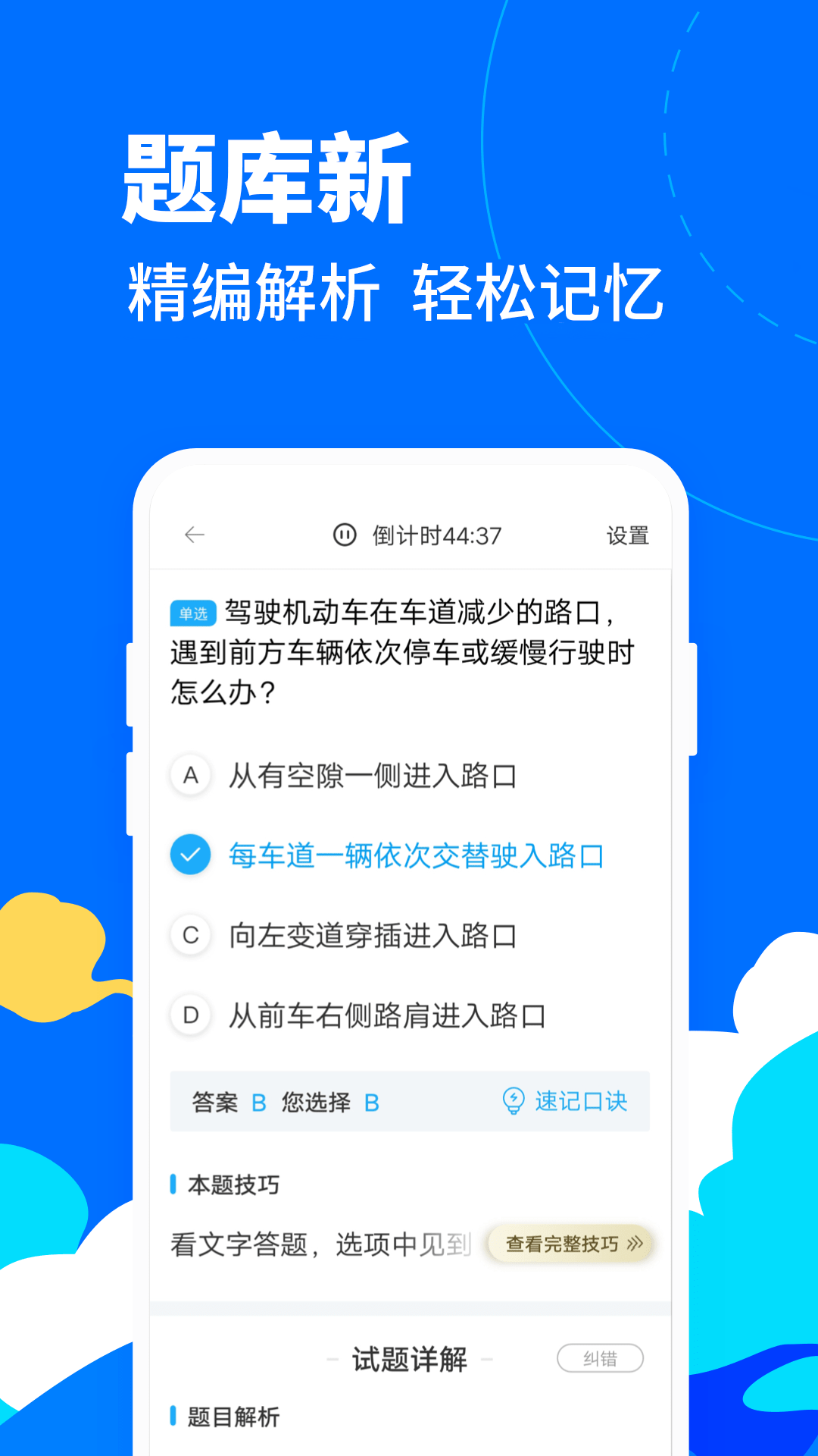 驾考宝典摩托车截图
