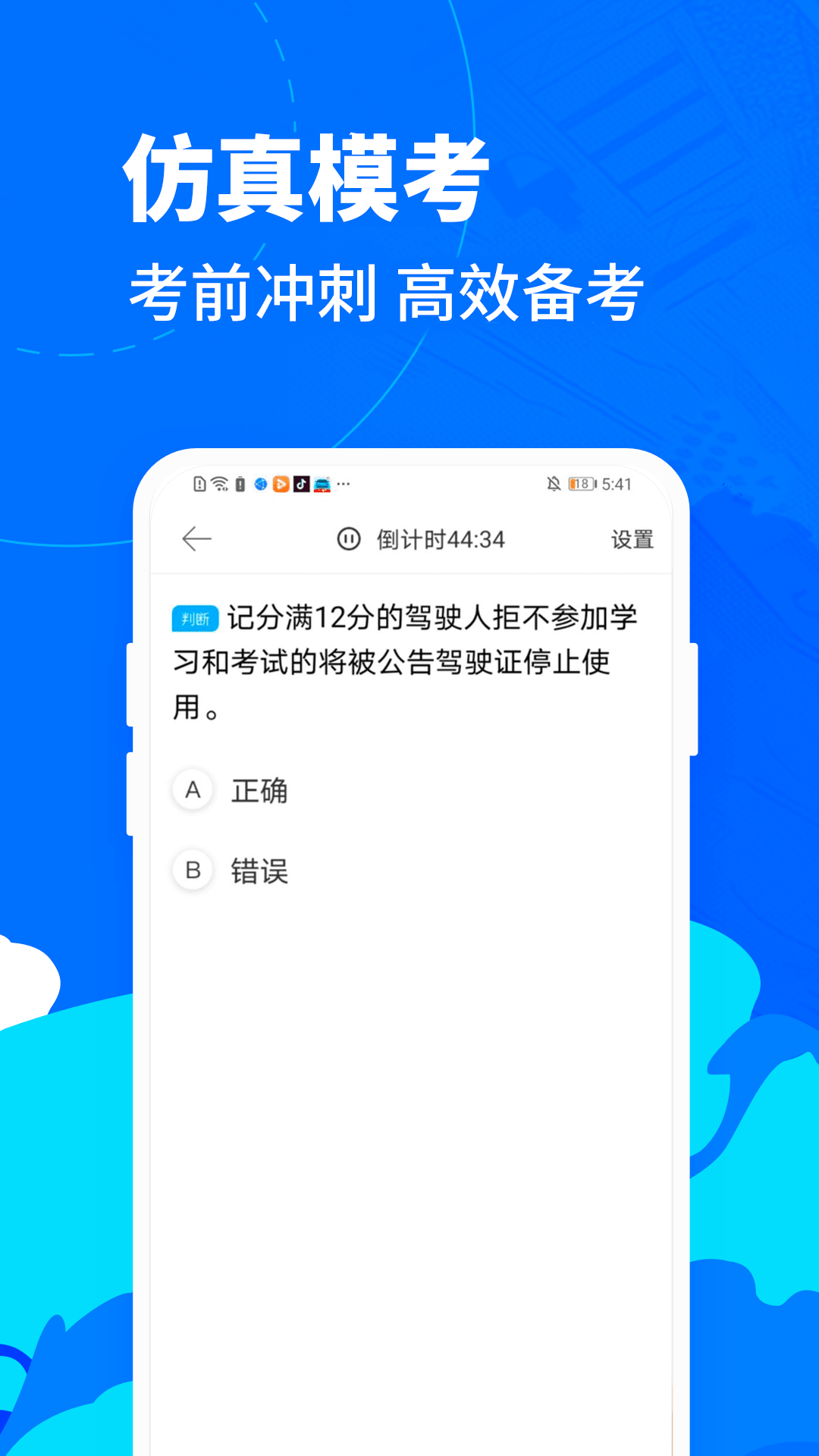 驾考宝典摩托车截图