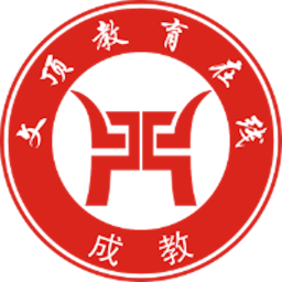 文顶教育成教电脑版