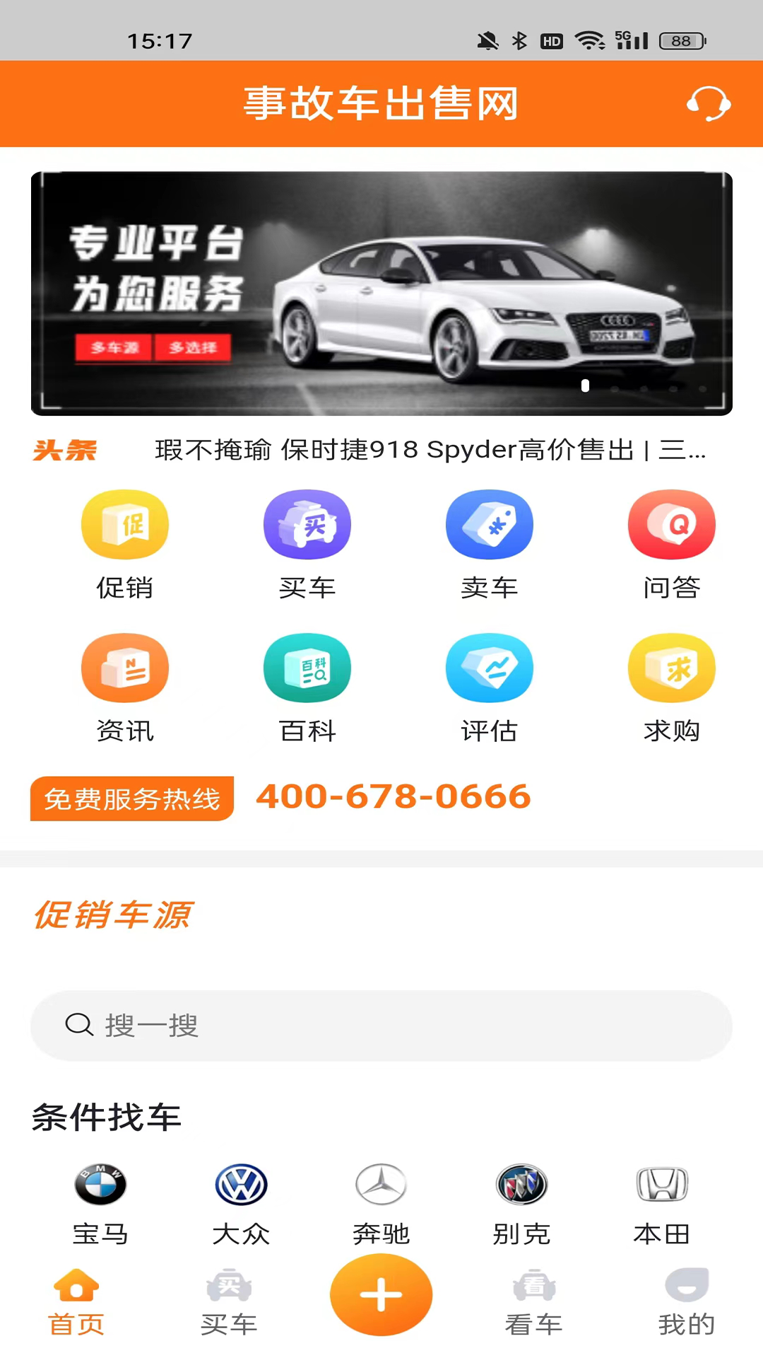 事故车出售网截图