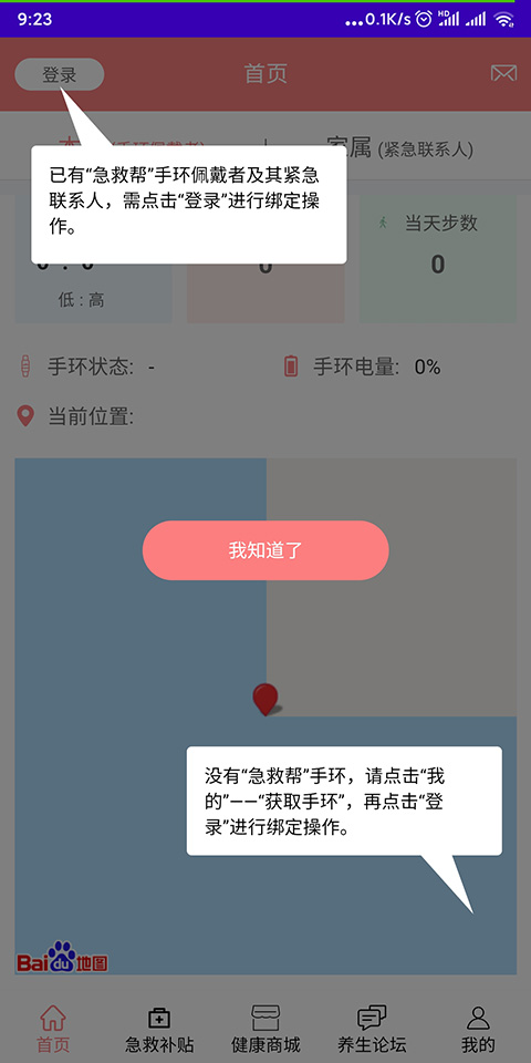 急救帮截图