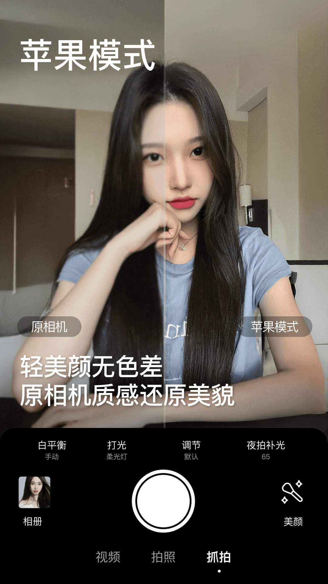 美顏相機(jī)截圖