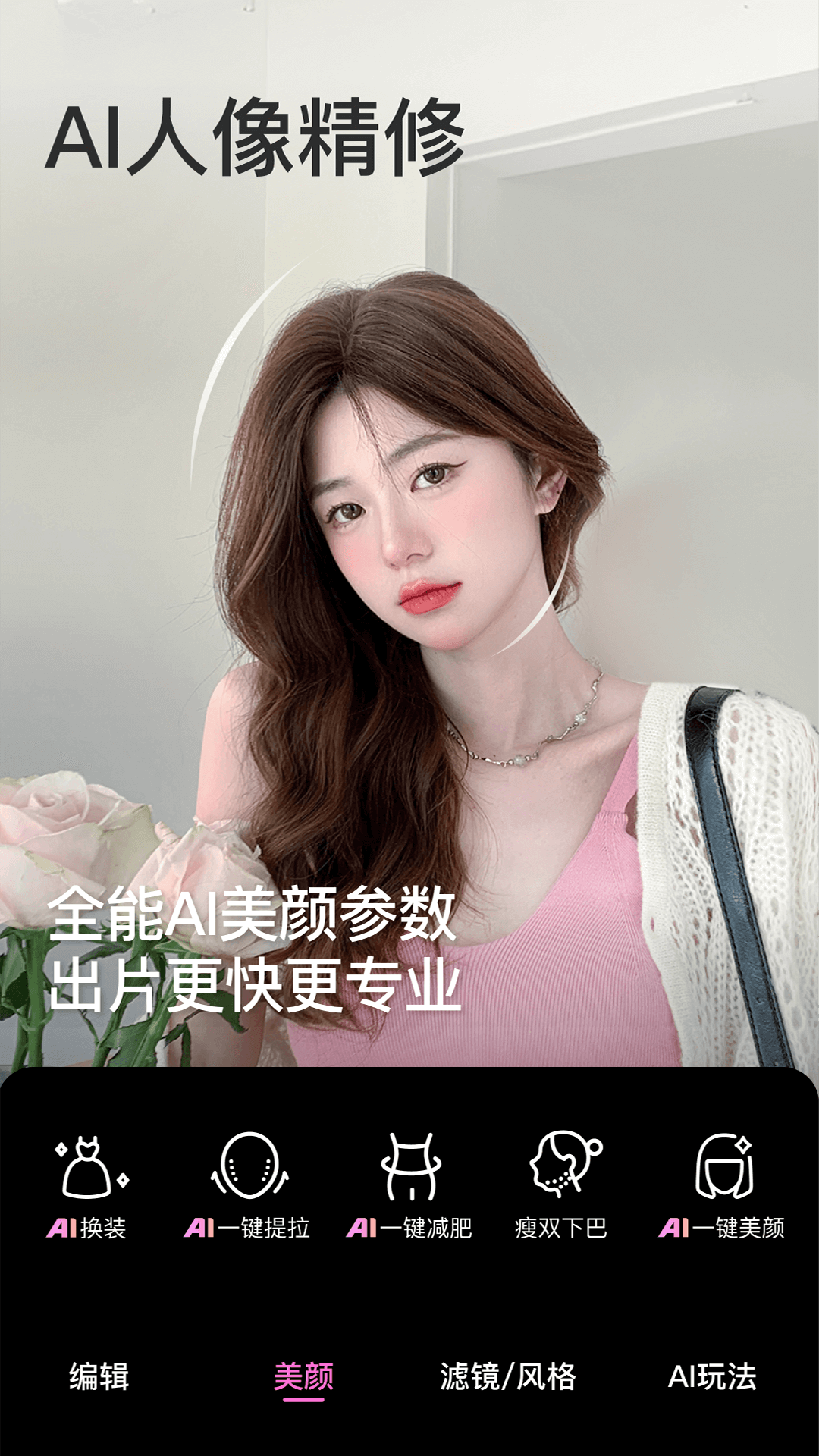 美顏相機(jī)截圖